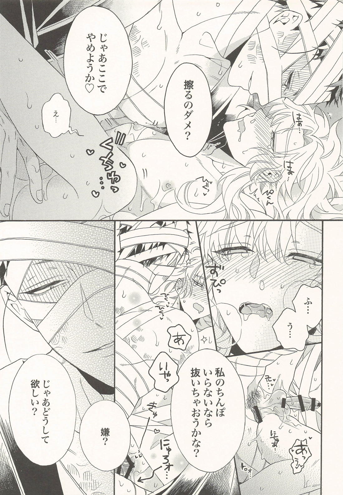 君に一千一夜の愛を謳う (上) 28ページ
