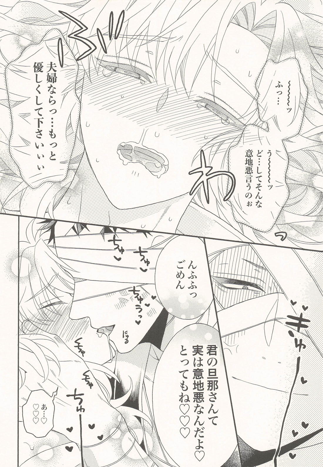 君に一千一夜の愛を謳う (上) 29ページ