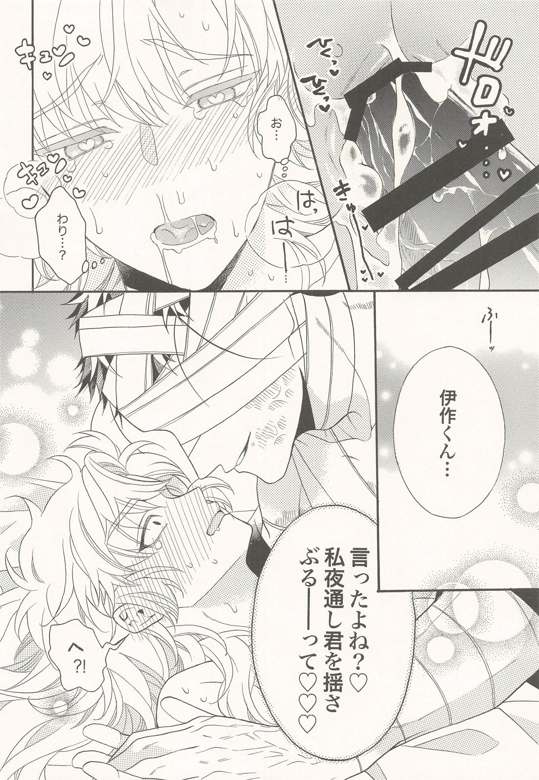君に一千一夜の愛を謳う (上) 31ページ