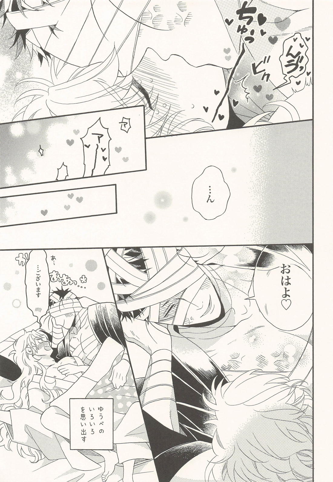 君に一千一夜の愛を謳う (上) 32ページ