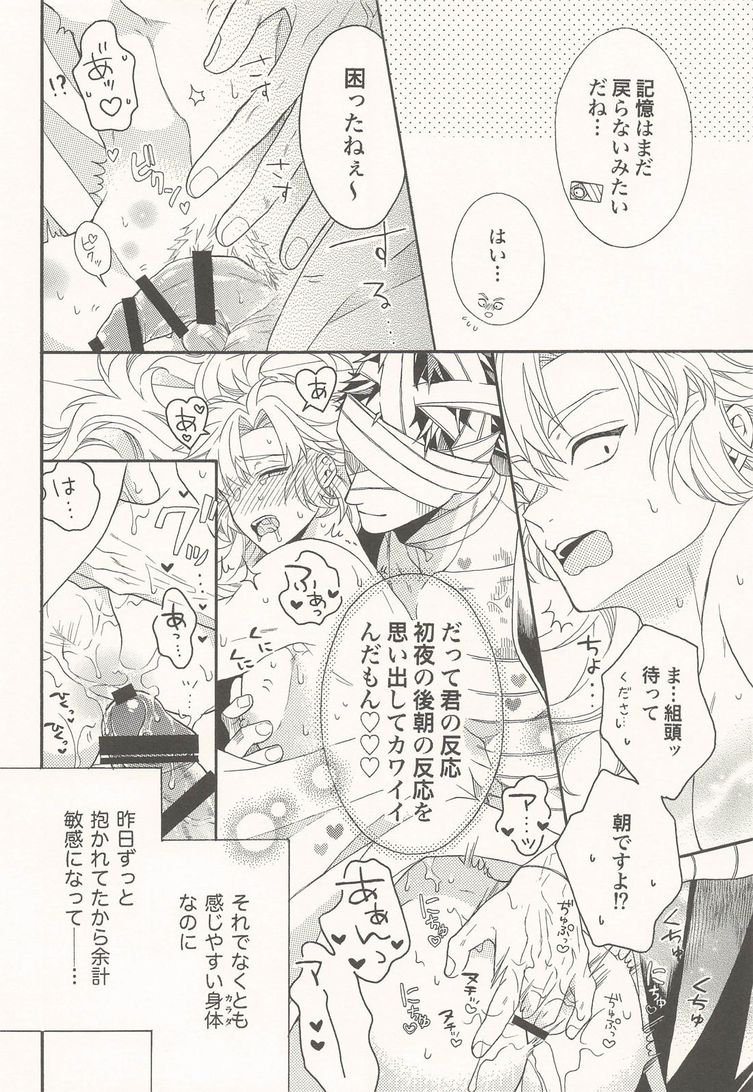 君に一千一夜の愛を謳う (上) 33ページ