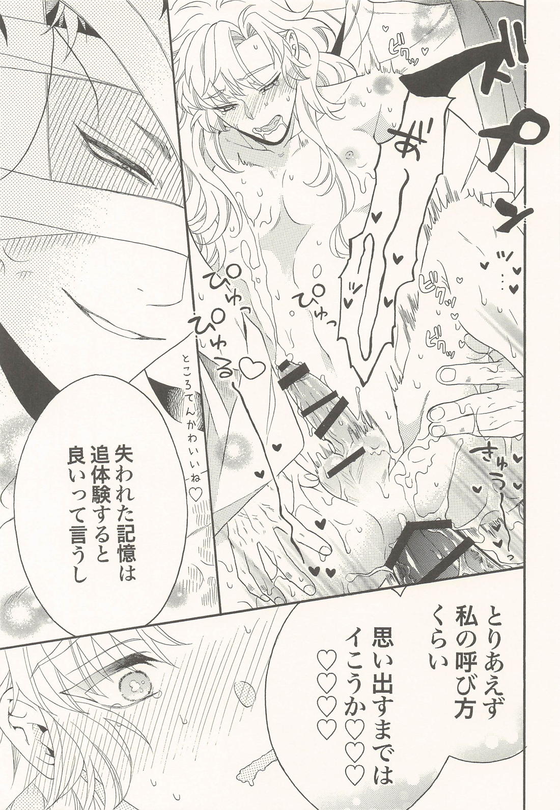 君に一千一夜の愛を謳う (上) 34ページ