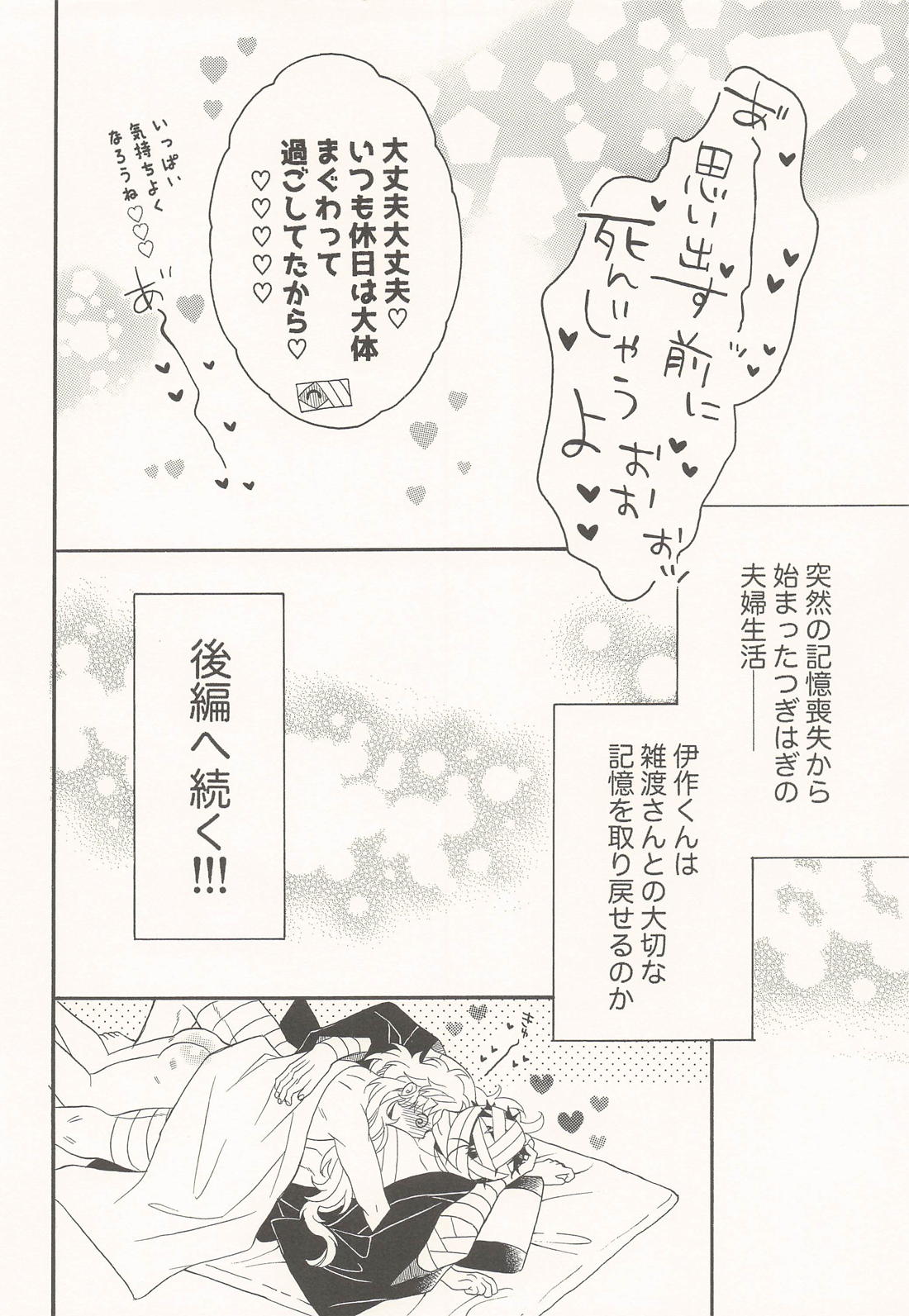 君に一千一夜の愛を謳う (上) 35ページ