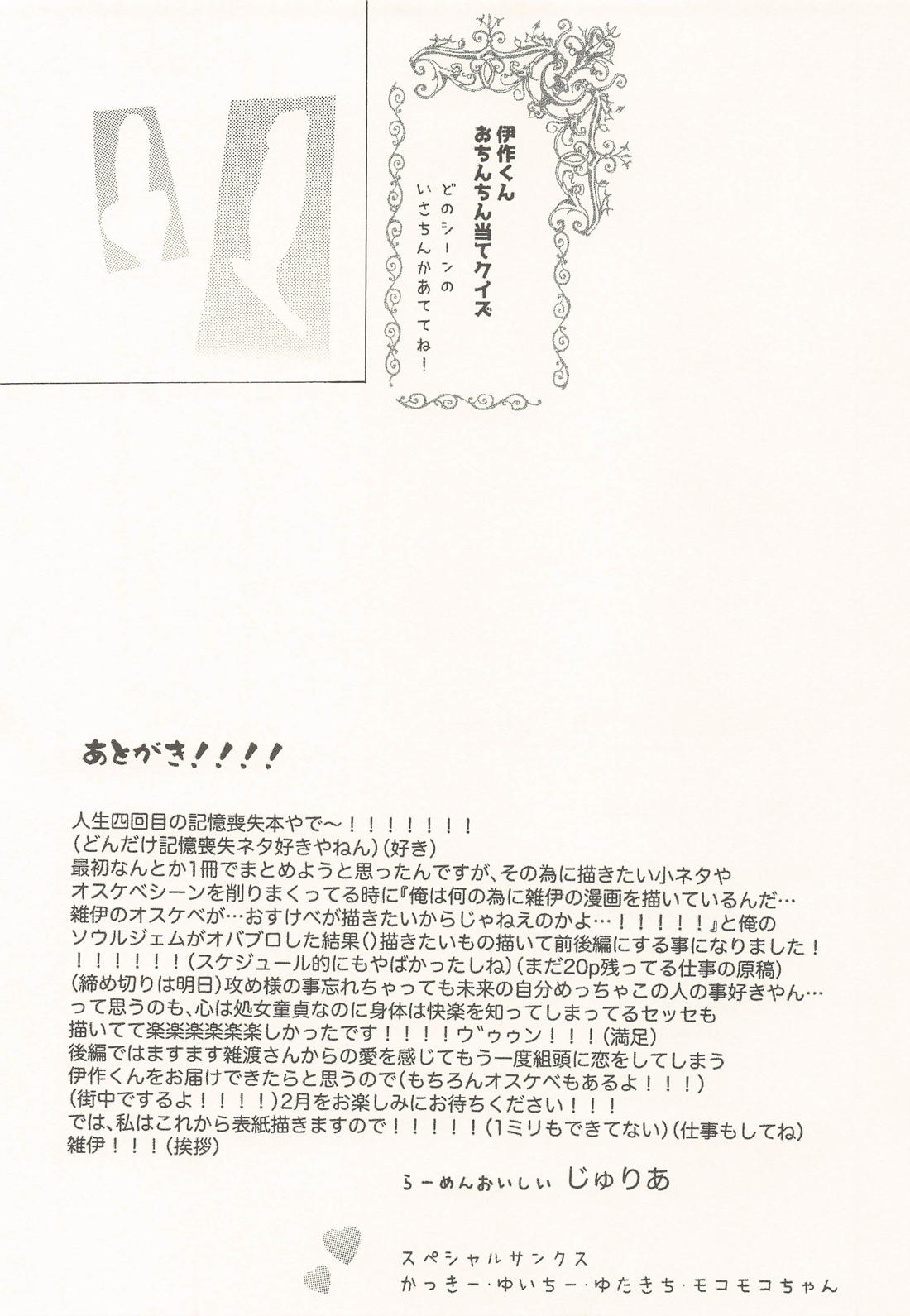 君に一千一夜の愛を謳う (上) 36ページ