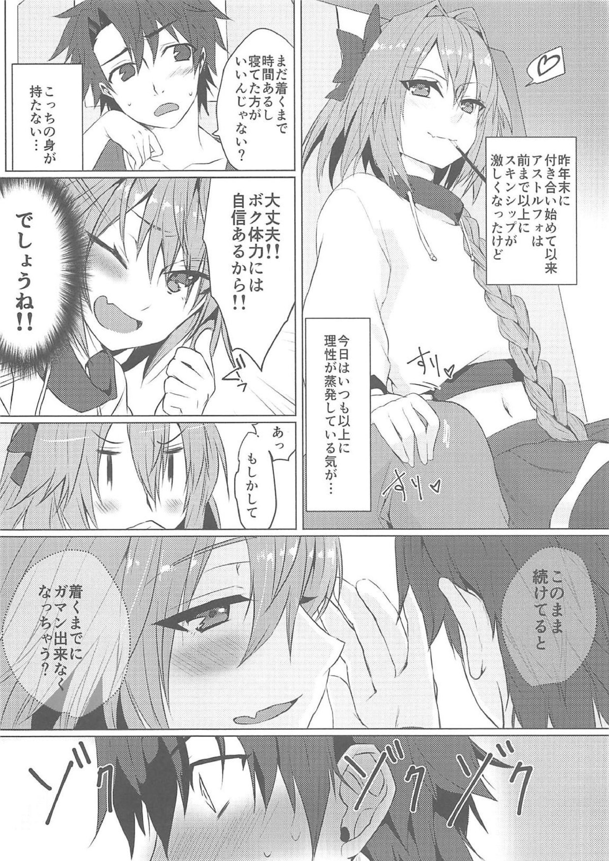 ボクの理性が復活したらマスターの理性が蒸発しました 3ページ