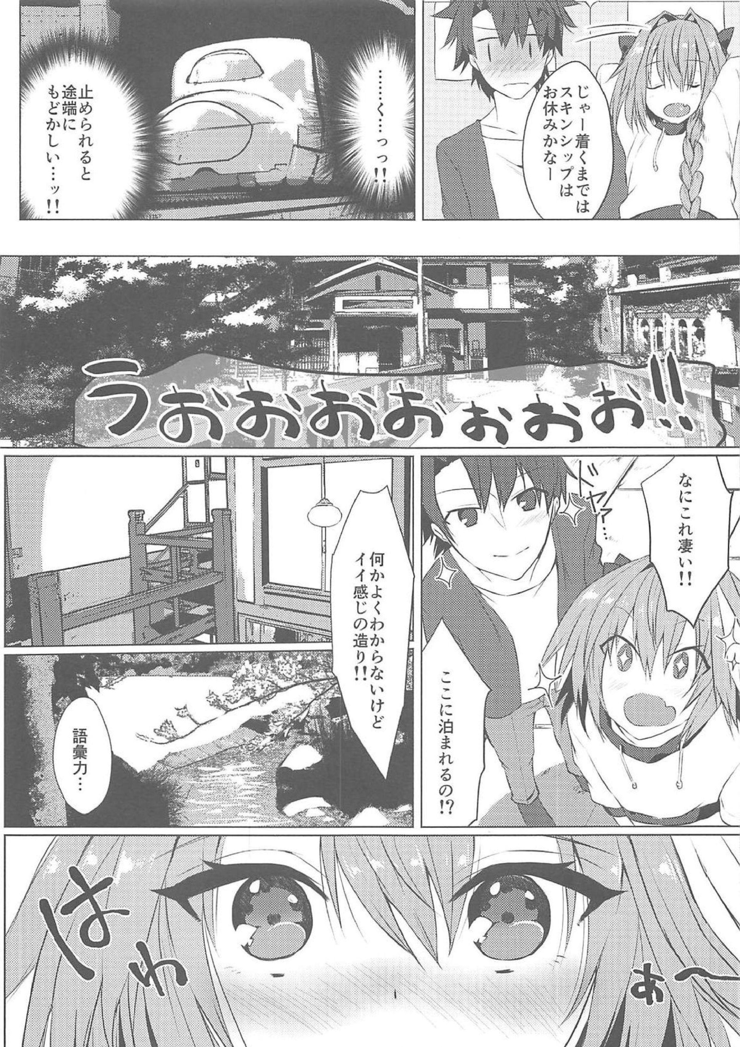 ボクの理性が復活したらマスターの理性が蒸発しました 4ページ