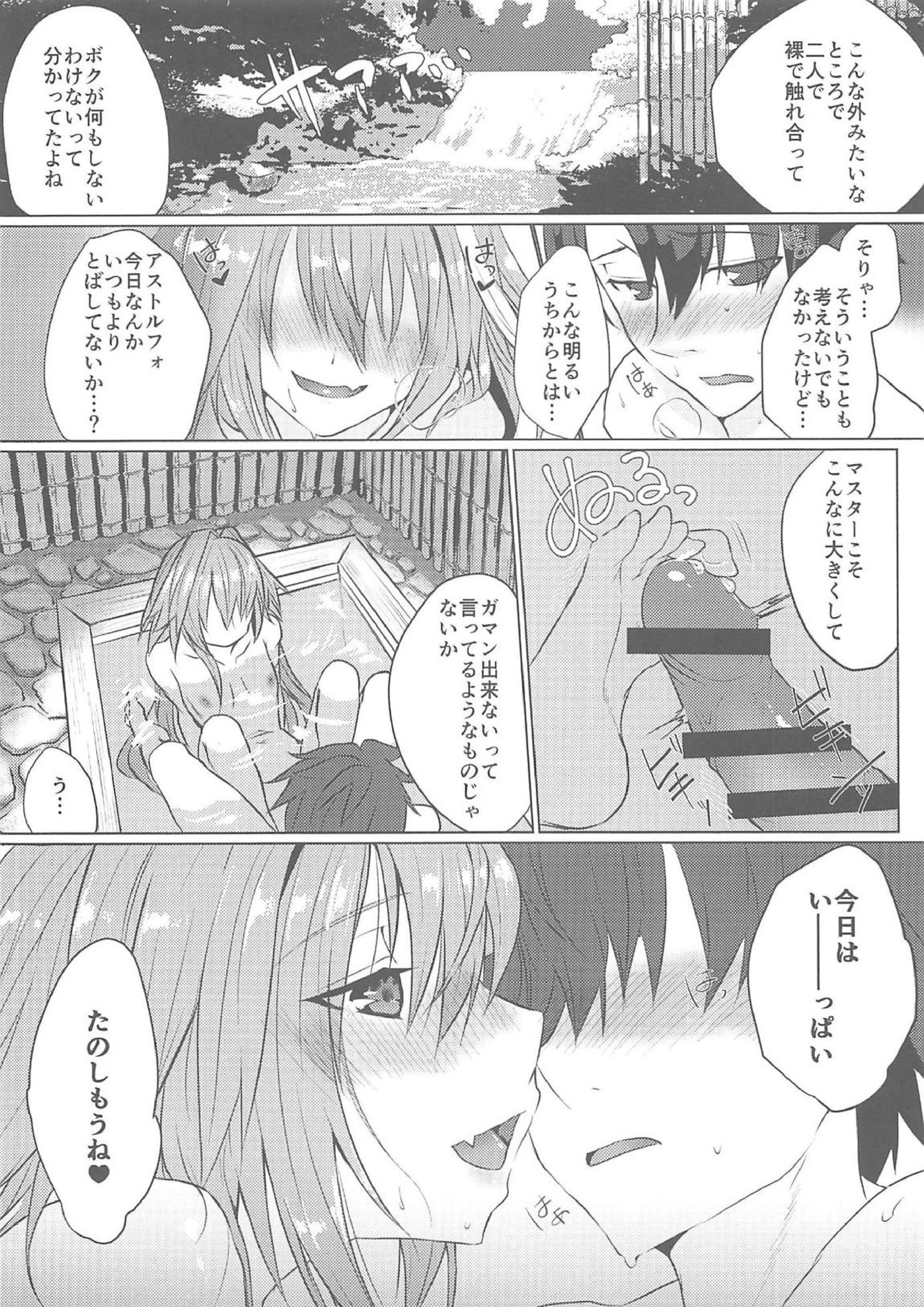 ボクの理性が復活したらマスターの理性が蒸発しました 7ページ