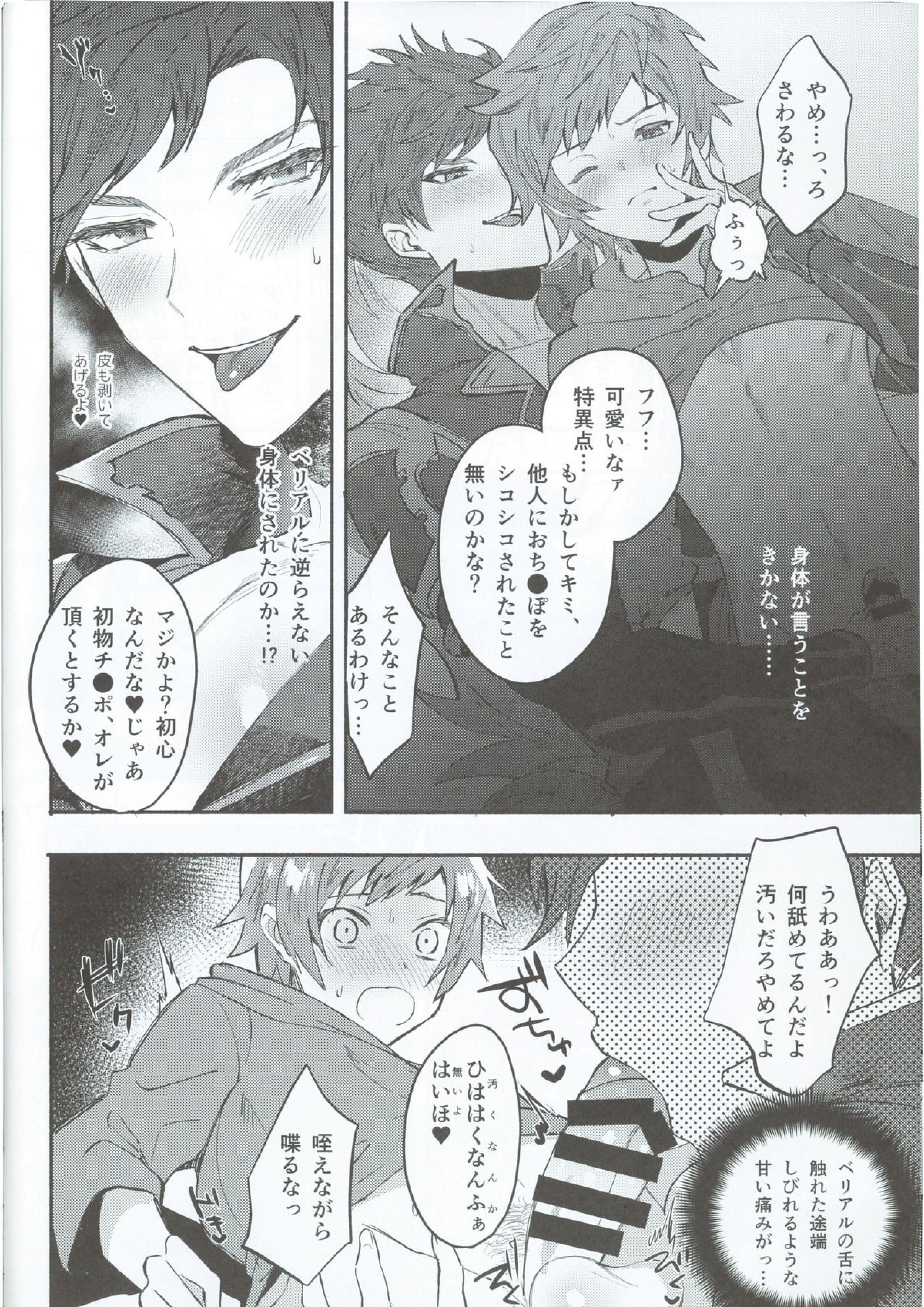 絶対姦淫♥逆レ地獄 7ページ