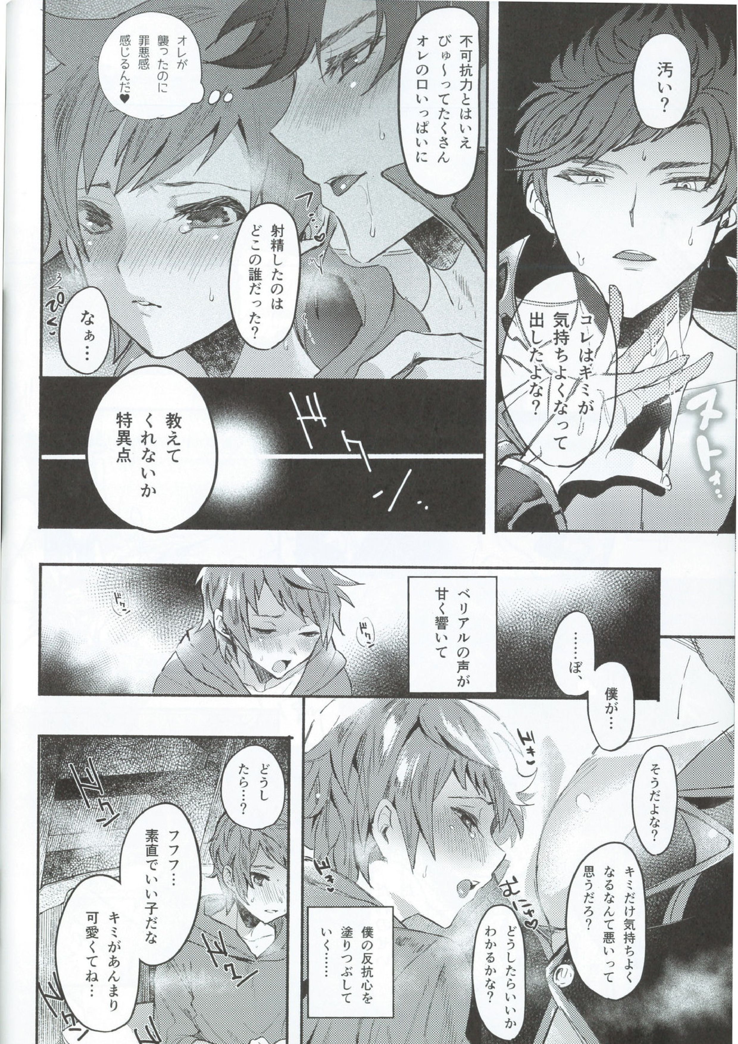 絶対姦淫♥逆レ地獄 11ページ