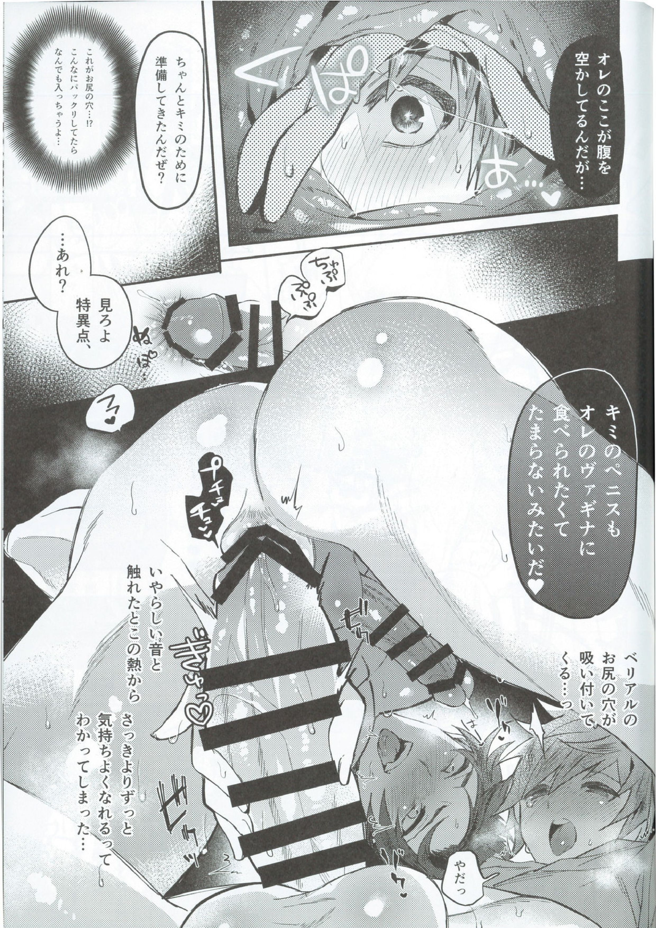 絶対姦淫♥逆レ地獄 12ページ
