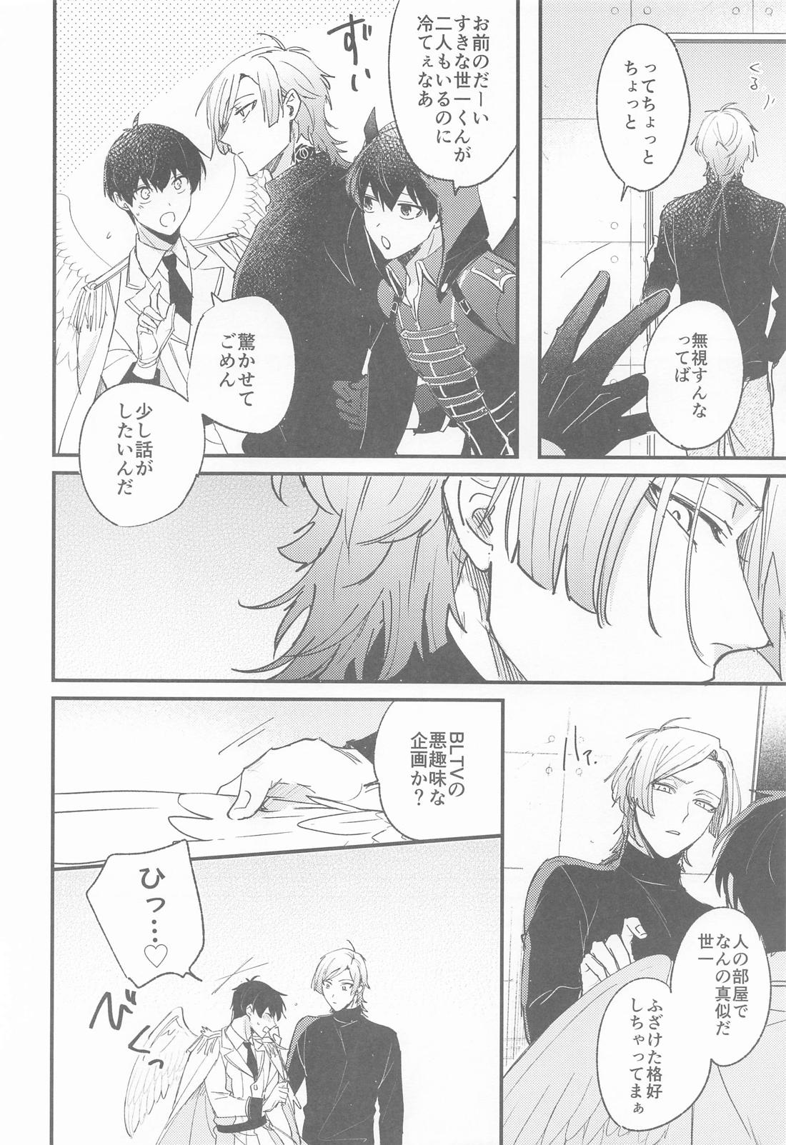 egoist cupid 4ページ