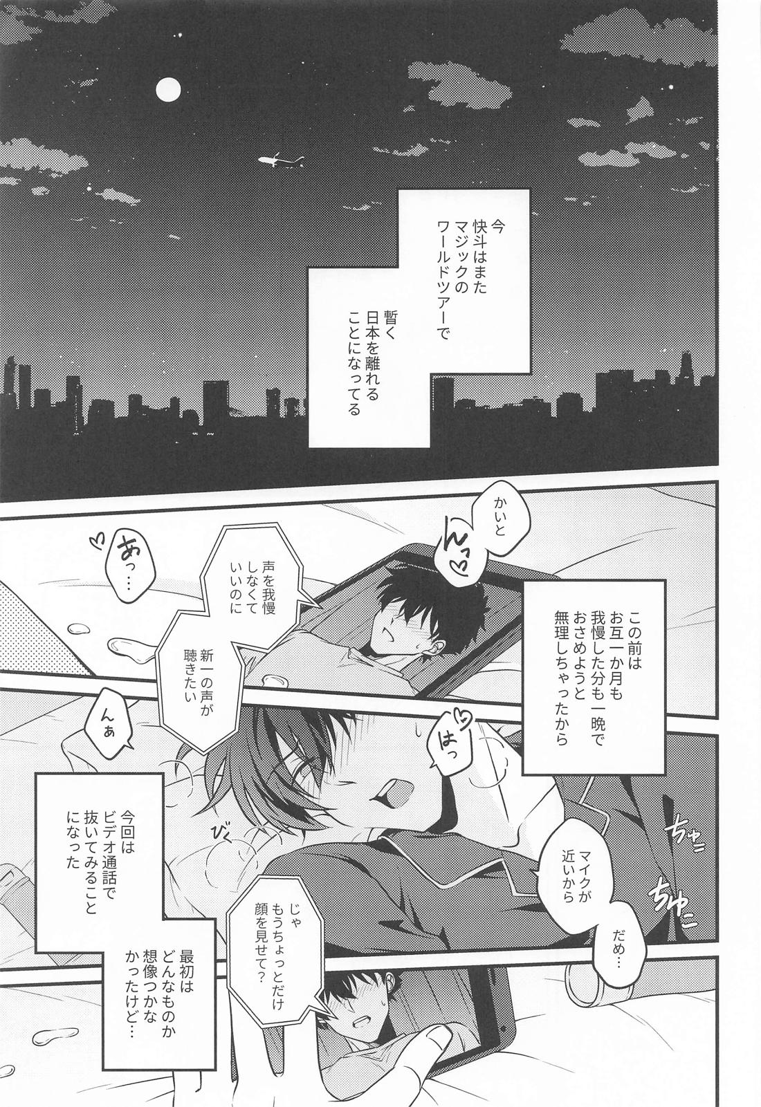 YOU HAVE MY WORD 2ページ