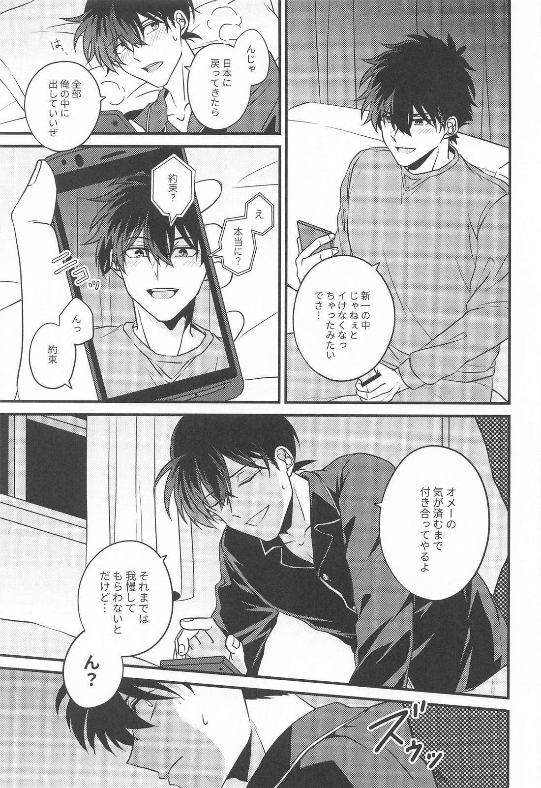 YOU HAVE MY WORD 4ページ