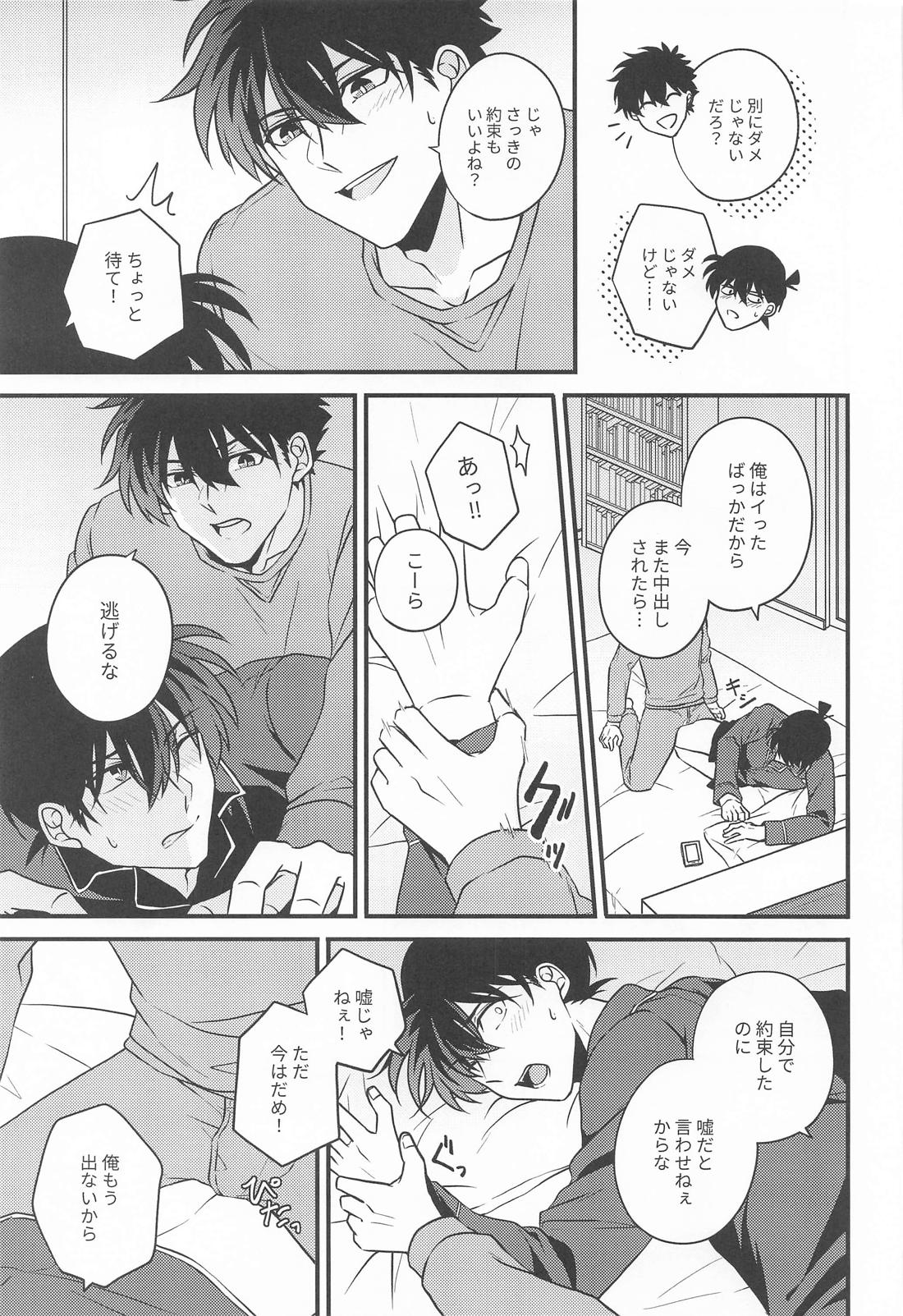 YOU HAVE MY WORD 6ページ