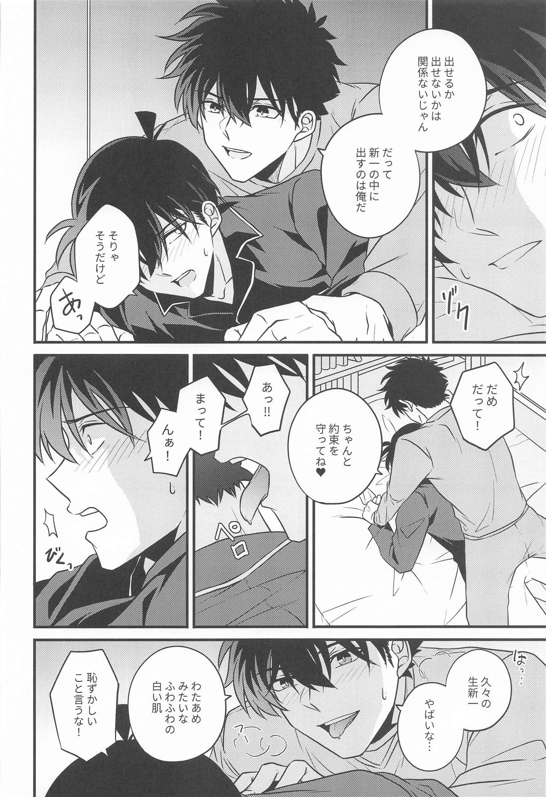 YOU HAVE MY WORD 7ページ