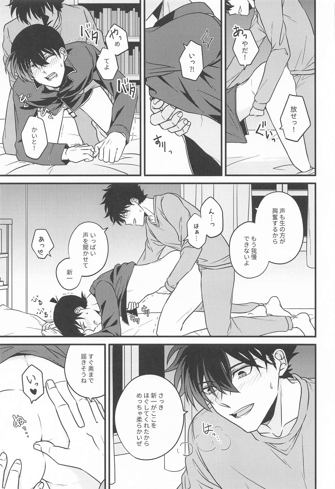 YOU HAVE MY WORD 8ページ