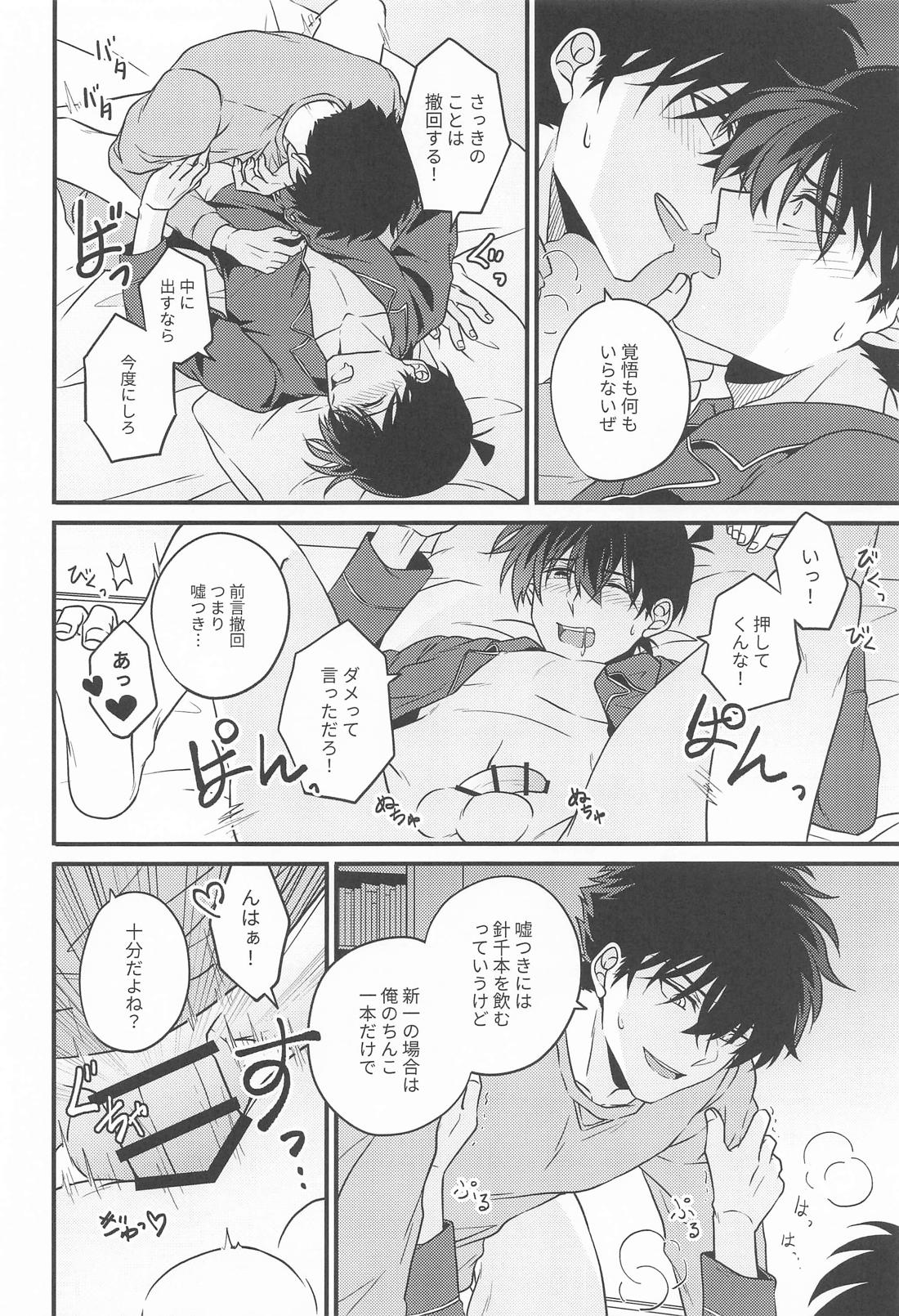 YOU HAVE MY WORD 11ページ