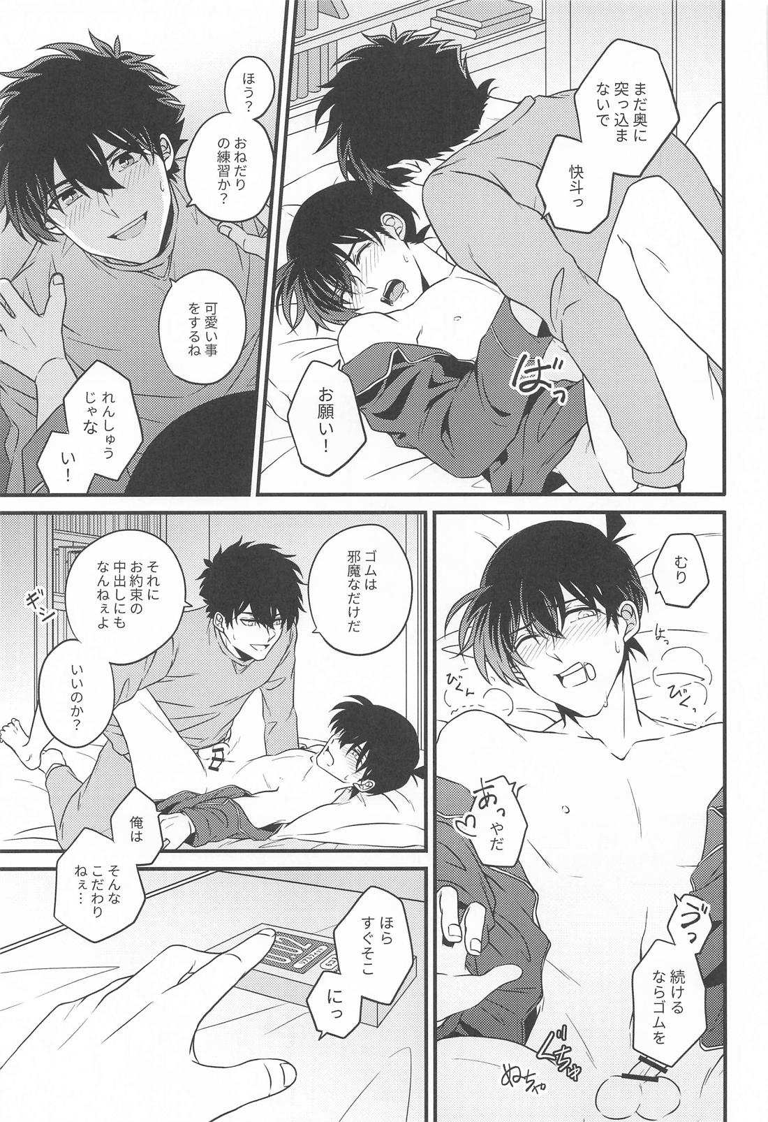 YOU HAVE MY WORD 12ページ