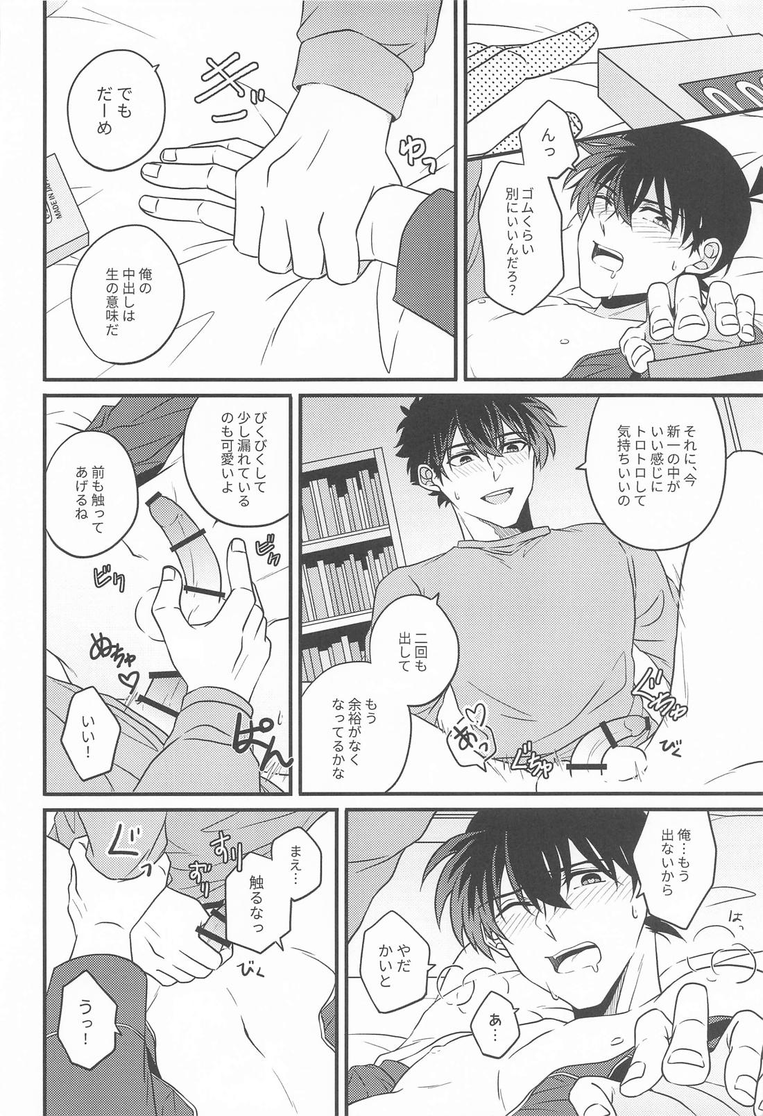 YOU HAVE MY WORD 13ページ