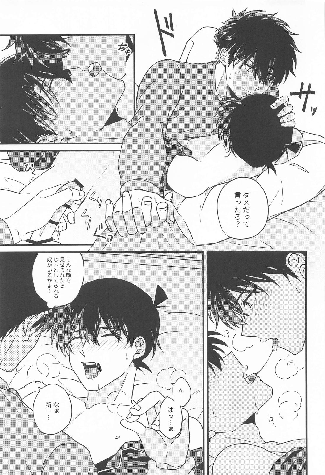 YOU HAVE MY WORD 14ページ