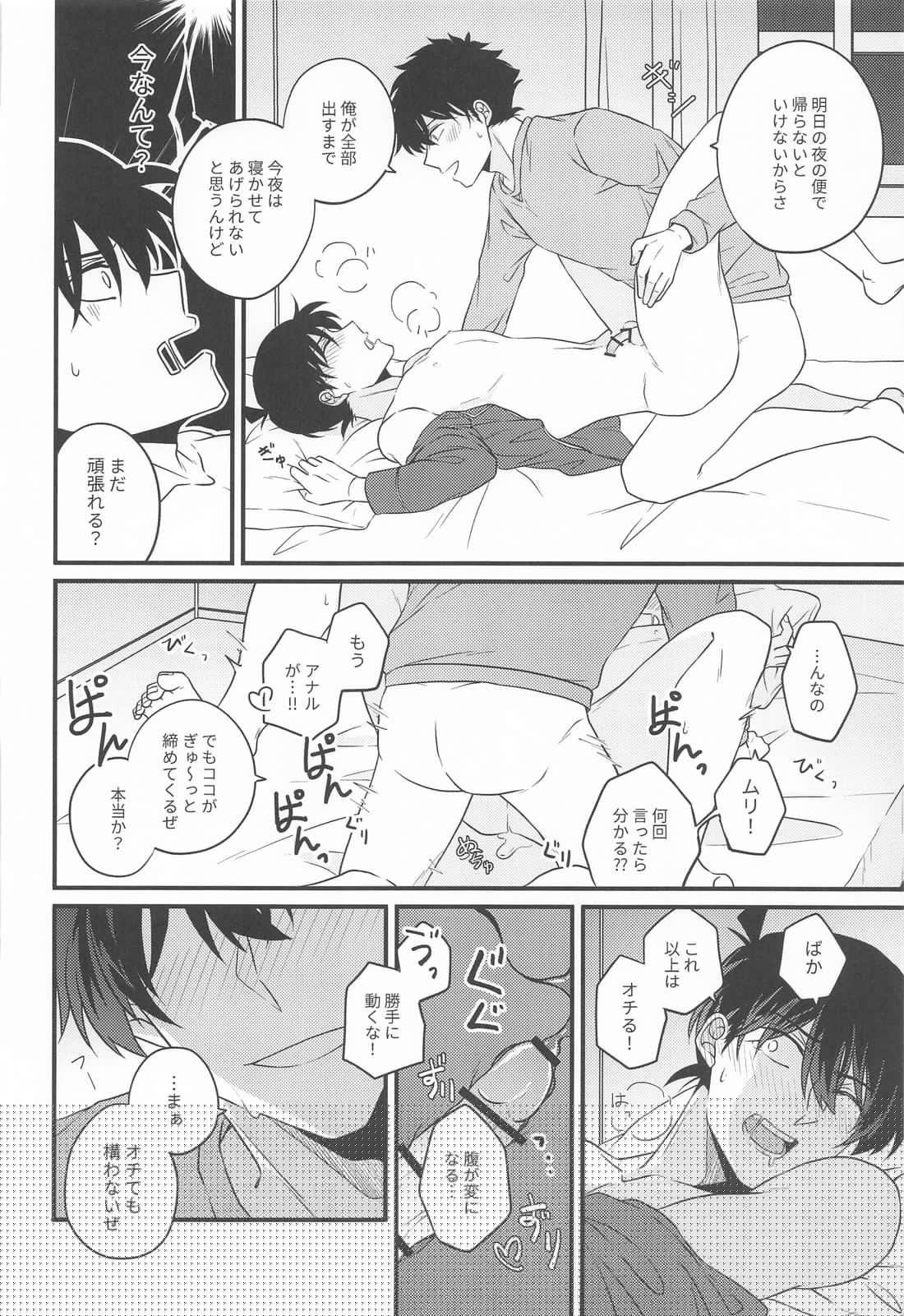 YOU HAVE MY WORD 15ページ