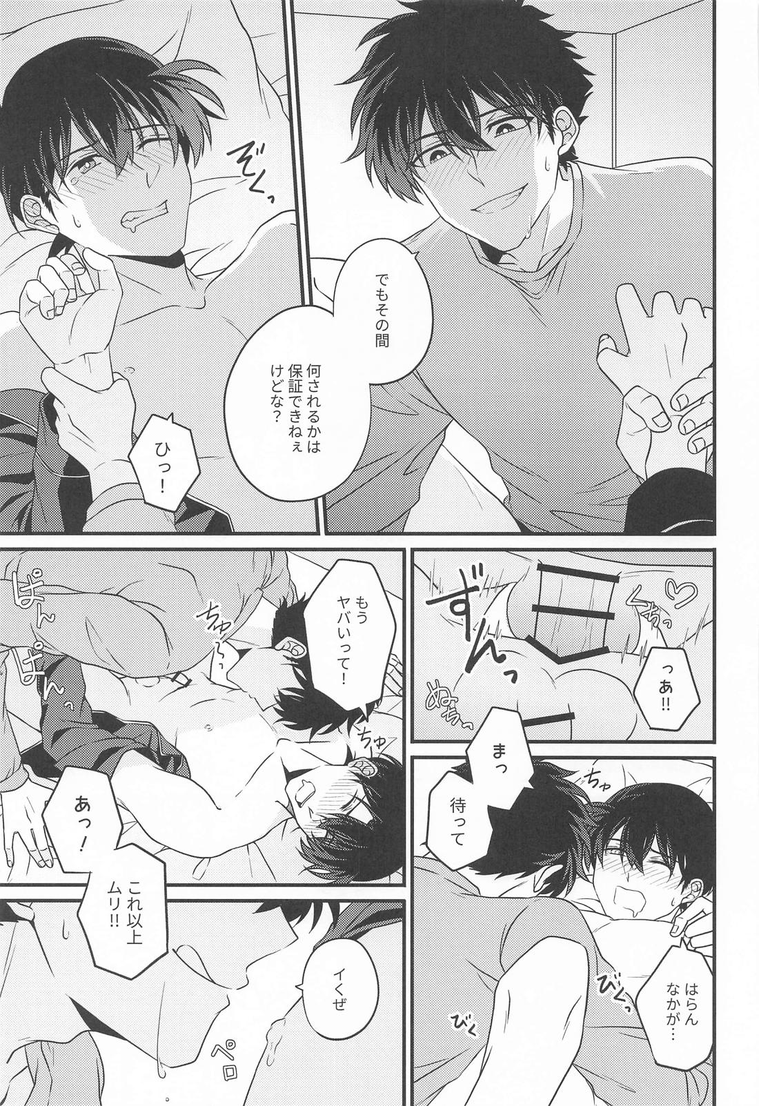 YOU HAVE MY WORD 16ページ