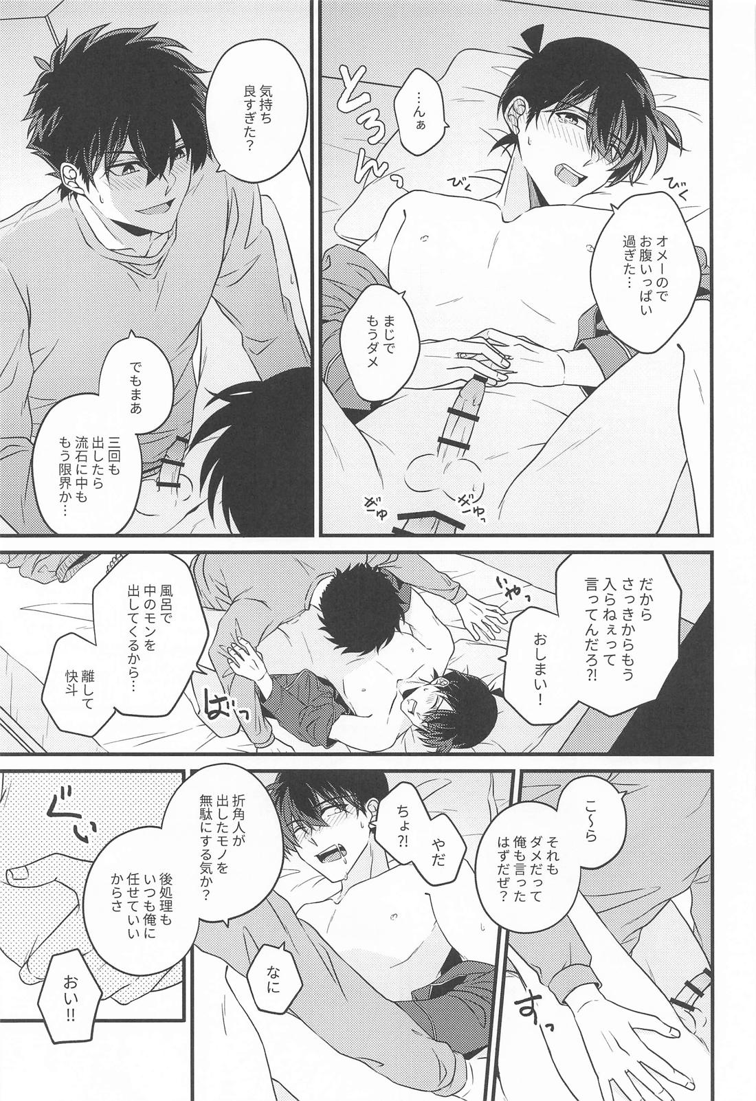 YOU HAVE MY WORD 18ページ