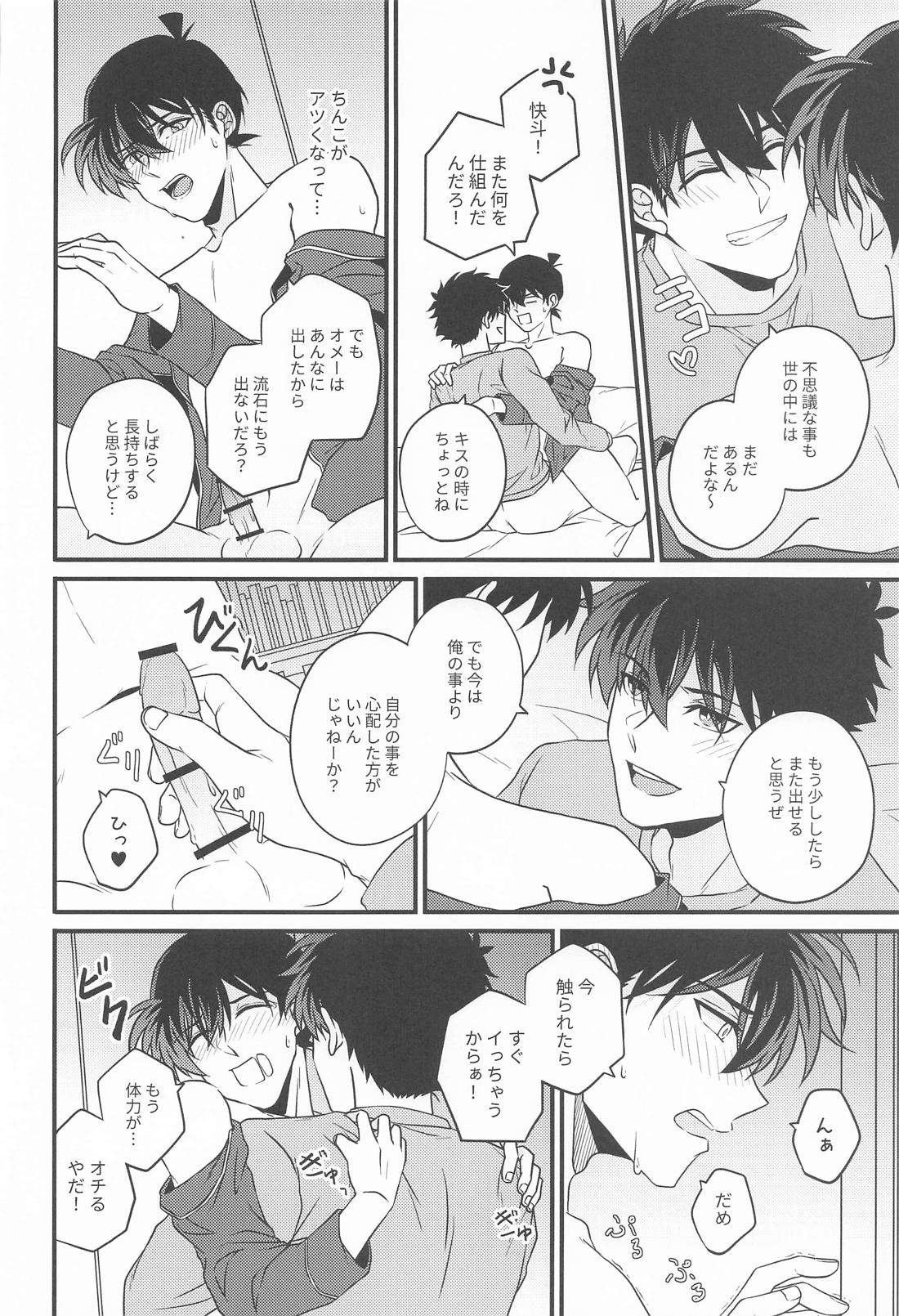 YOU HAVE MY WORD 21ページ