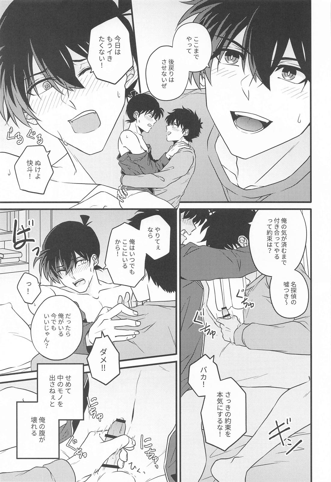 YOU HAVE MY WORD 22ページ