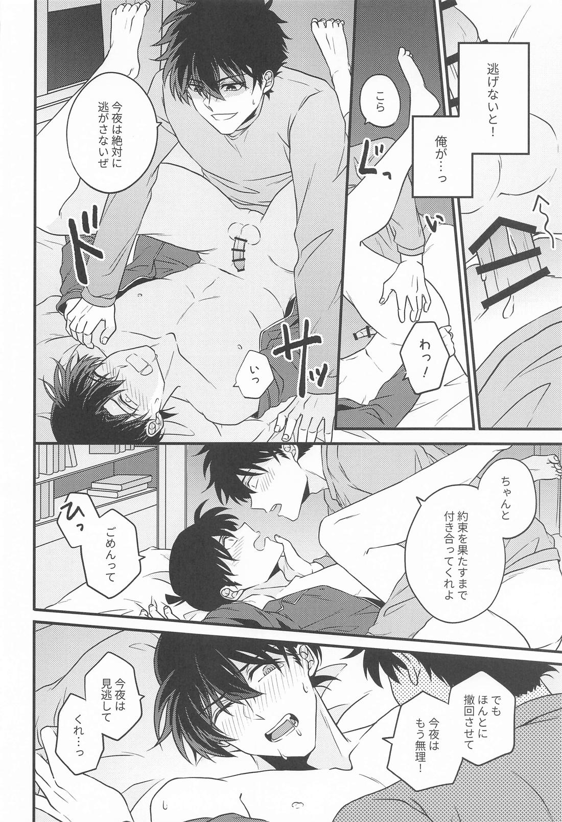 YOU HAVE MY WORD 23ページ