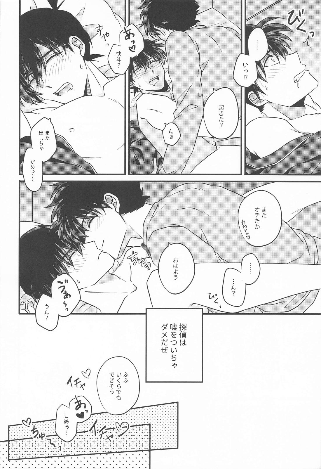 YOU HAVE MY WORD 25ページ