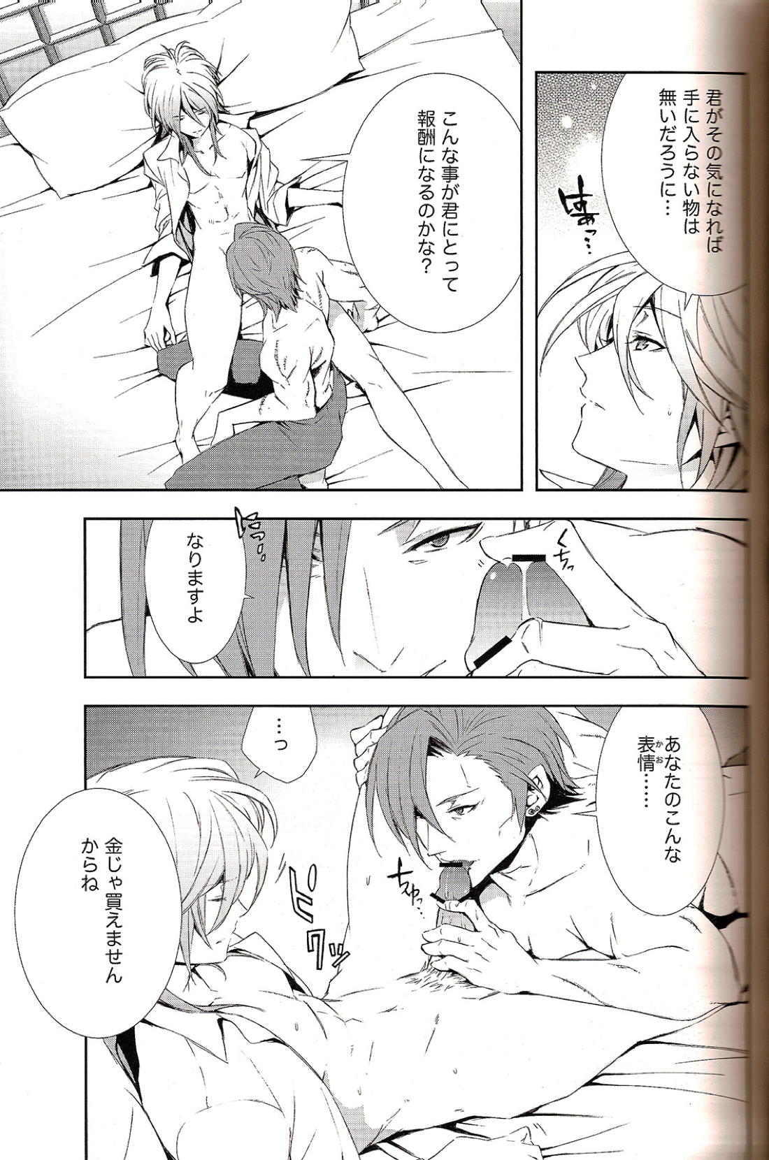 共犯者共生ス 7ページ