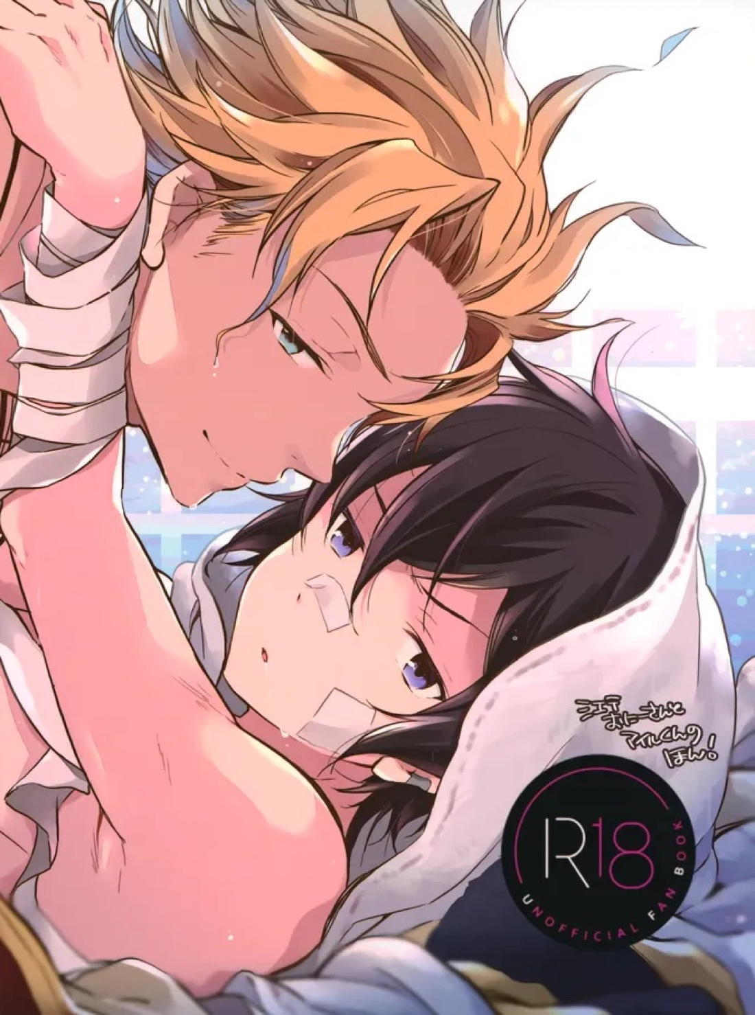 ひとなつの。おもいではぜんぶつめてすててしまえばいい。 2ページ