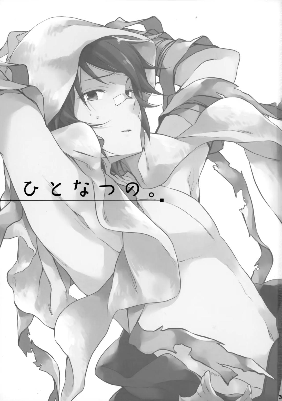 ひとなつの。おもいではぜんぶつめてすててしまえばいい。 4ページ