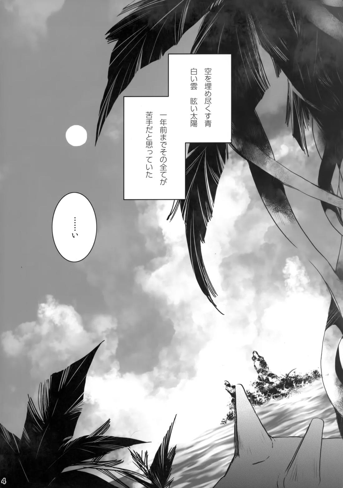 ひとなつの。おもいではぜんぶつめてすててしまえばいい。 5ページ