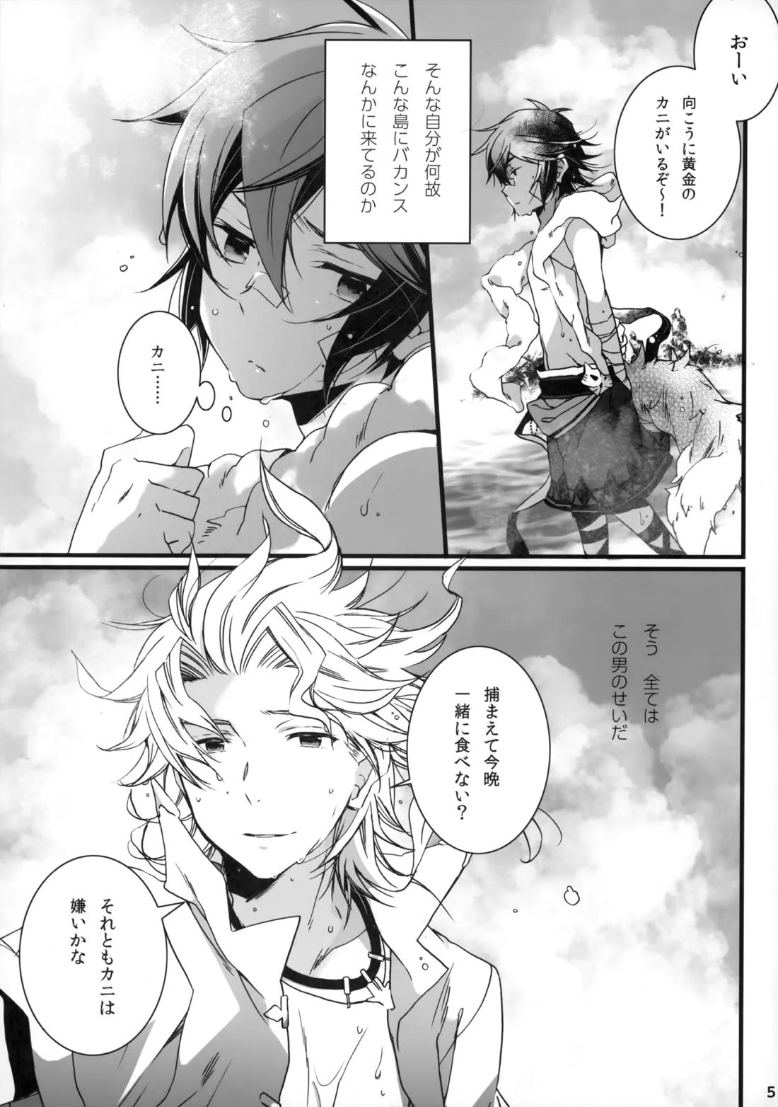 ひとなつの。おもいではぜんぶつめてすててしまえばいい。 6ページ