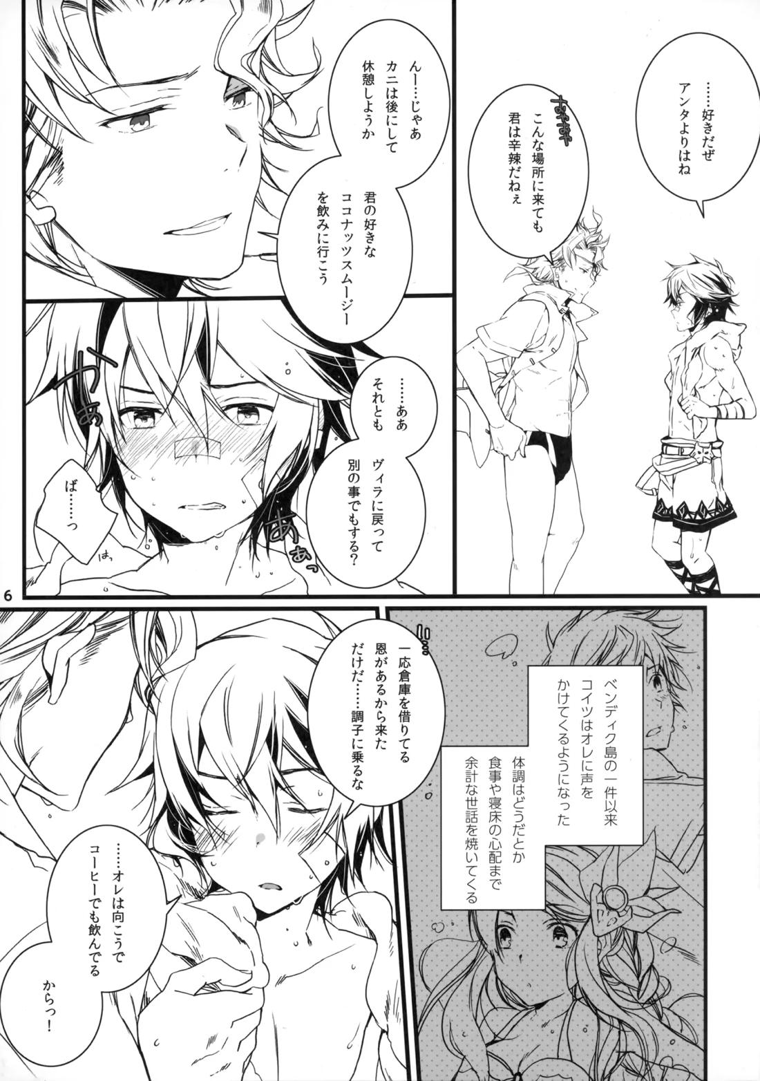 ひとなつの。おもいではぜんぶつめてすててしまえばいい。 7ページ