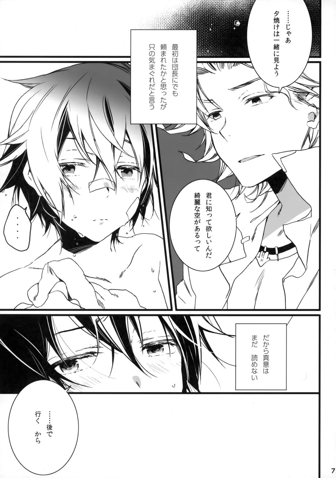 ひとなつの。おもいではぜんぶつめてすててしまえばいい。 8ページ