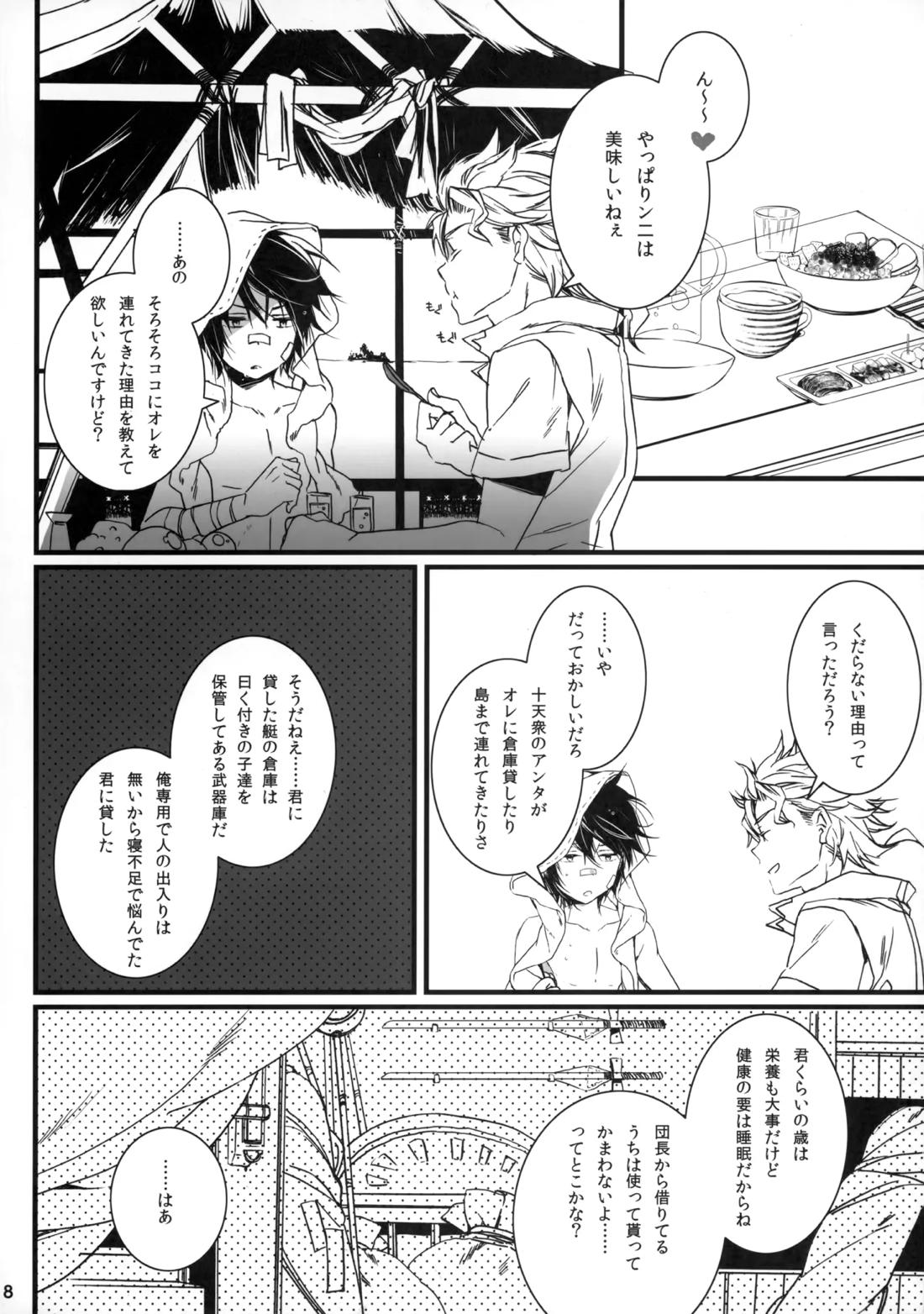 ひとなつの。おもいではぜんぶつめてすててしまえばいい。 9ページ