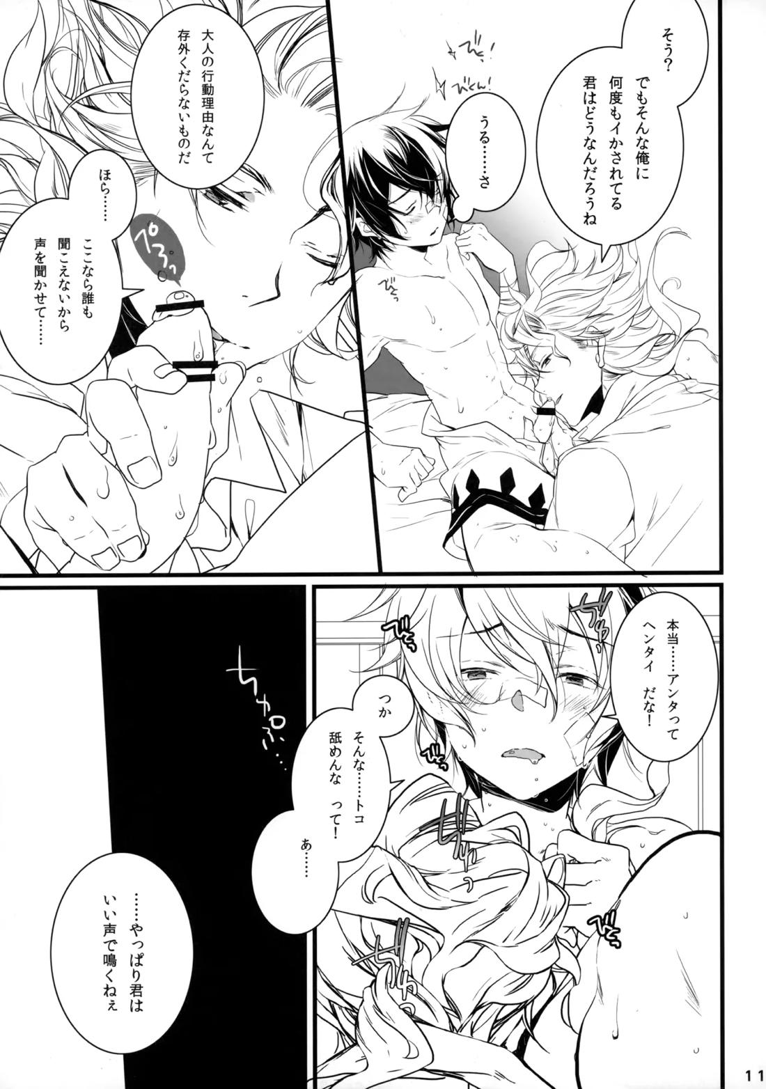 ひとなつの。おもいではぜんぶつめてすててしまえばいい。 12ページ