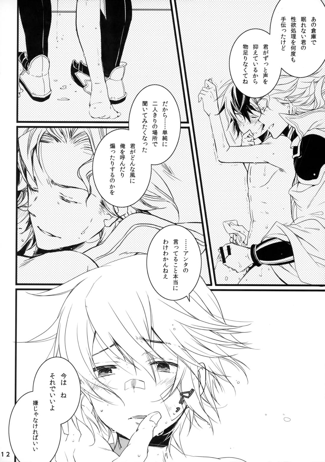 ひとなつの。おもいではぜんぶつめてすててしまえばいい。 13ページ