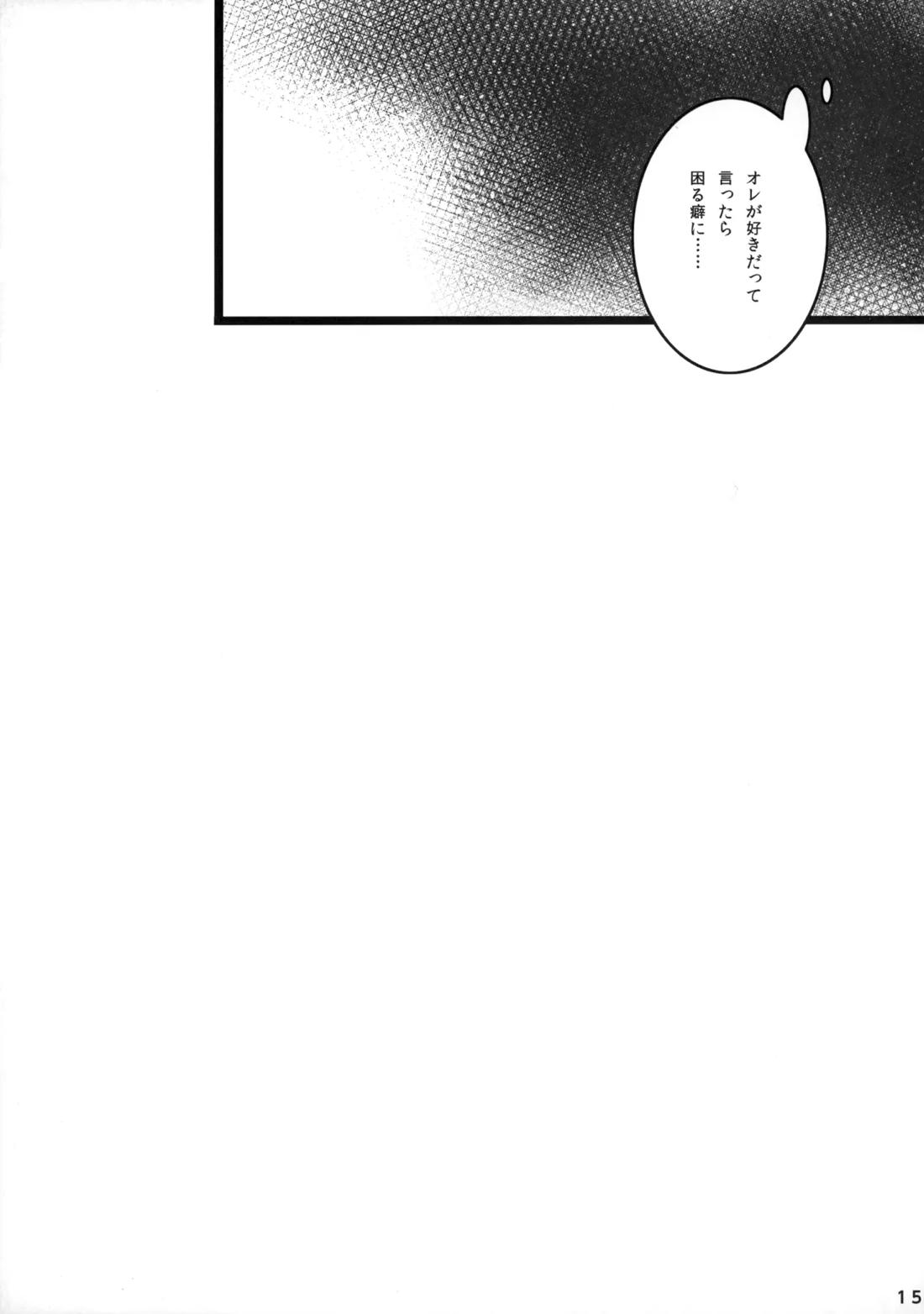 ひとなつの。おもいではぜんぶつめてすててしまえばいい。 16ページ