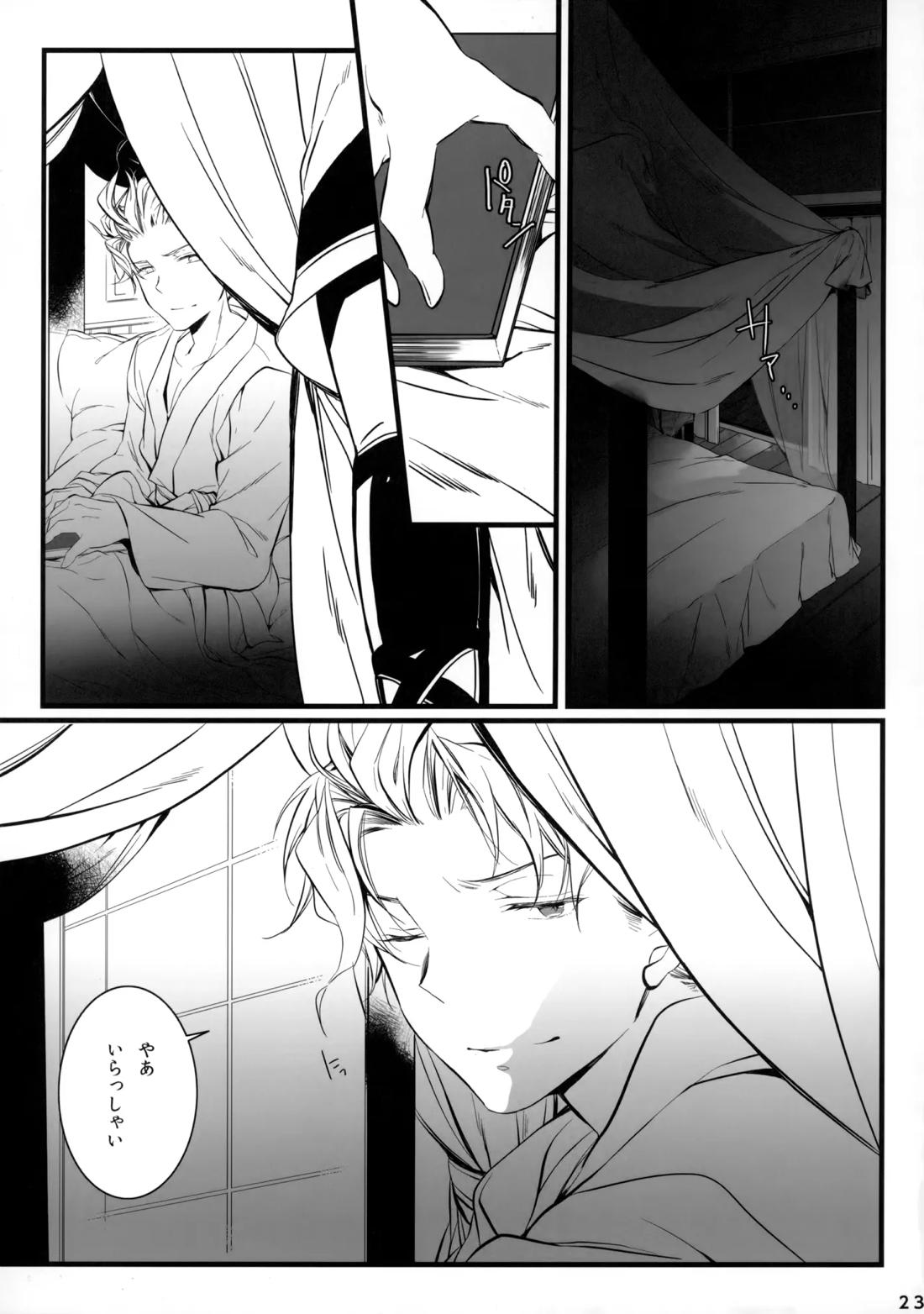 ひとなつの。おもいではぜんぶつめてすててしまえばいい。 23ページ