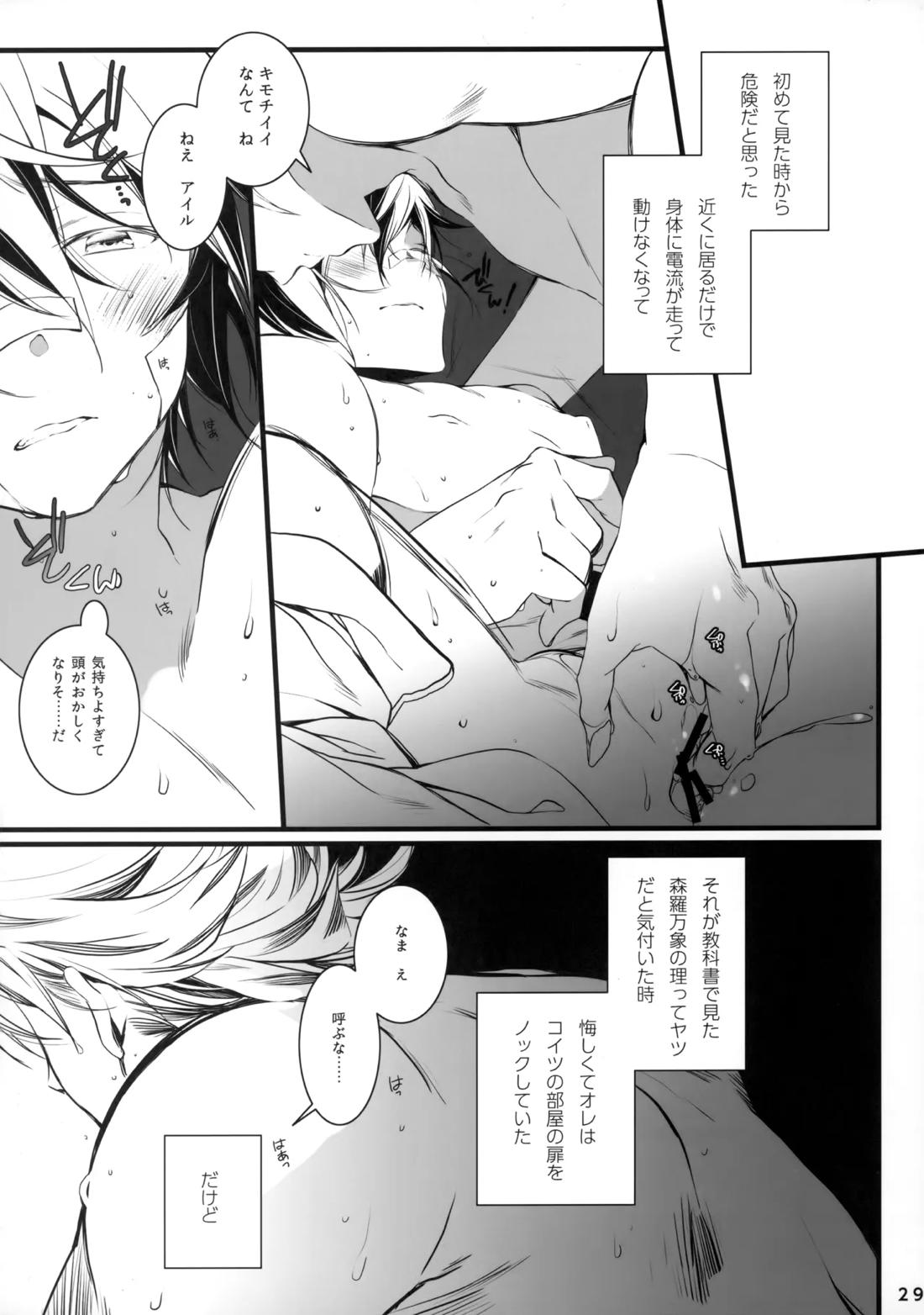 ひとなつの。おもいではぜんぶつめてすててしまえばいい。 29ページ