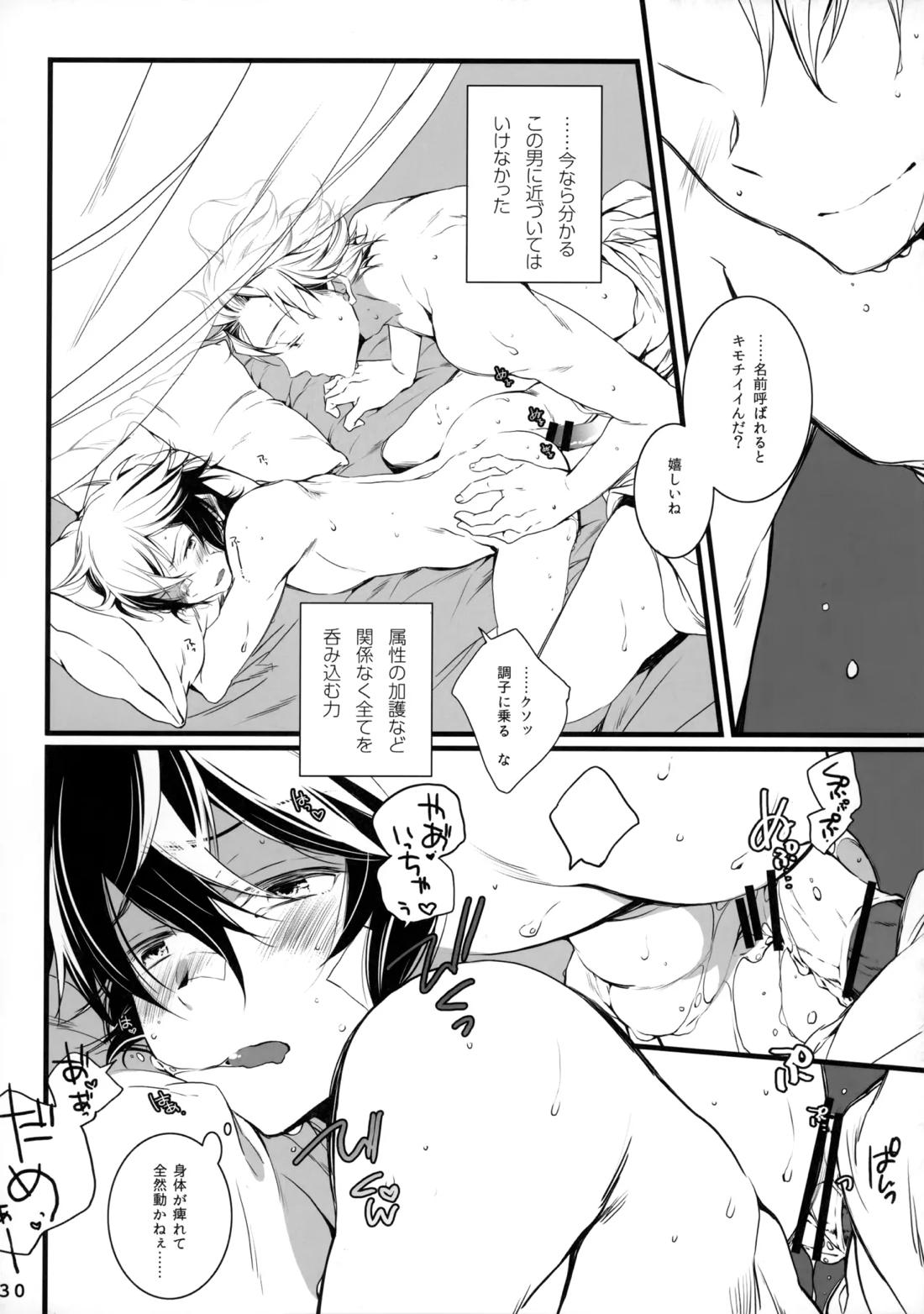 ひとなつの。おもいではぜんぶつめてすててしまえばいい。 30ページ