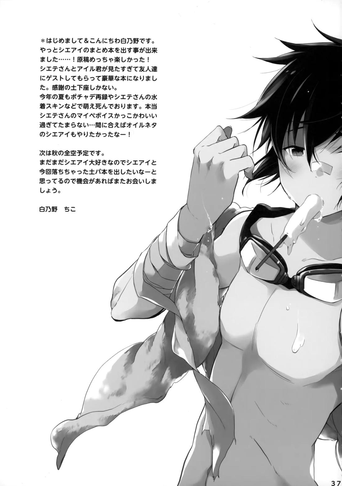 ひとなつの。おもいではぜんぶつめてすててしまえばいい。 37ページ