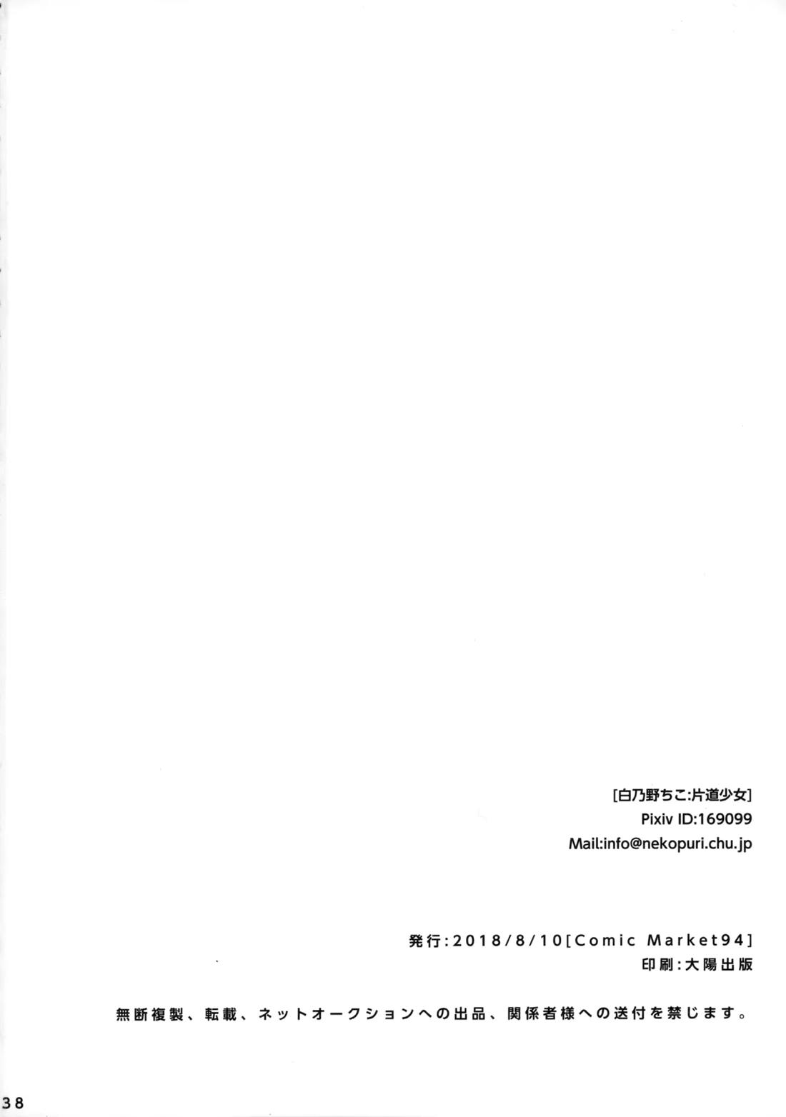 ひとなつの。おもいではぜんぶつめてすててしまえばいい。 38ページ