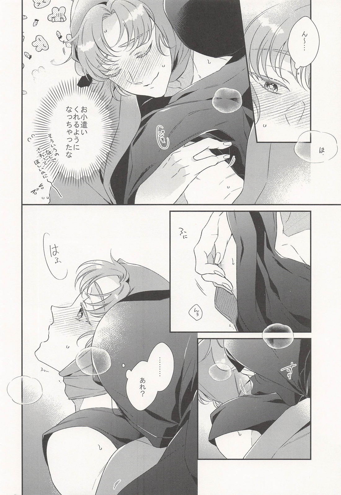 きみが笑うのならば 5ページ