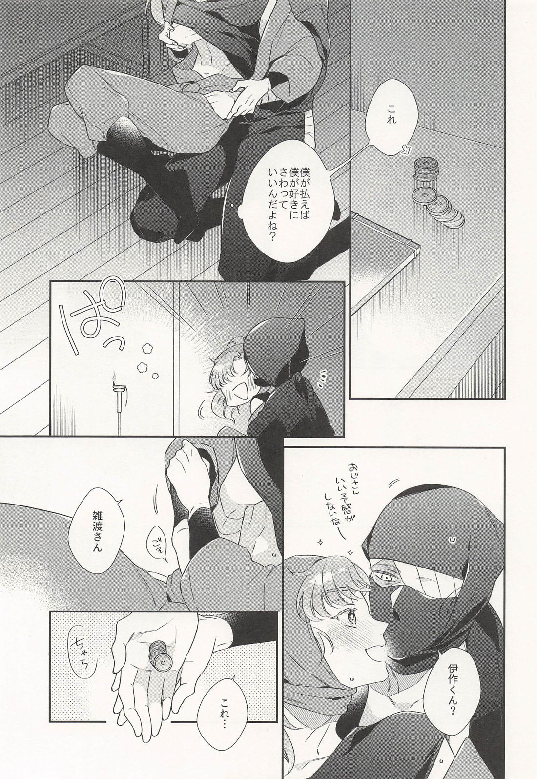 きみが笑うのならば 6ページ