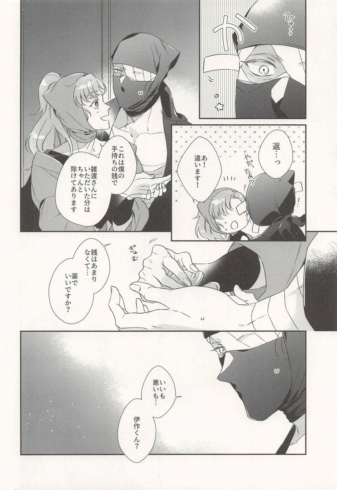 きみが笑うのならば 7ページ